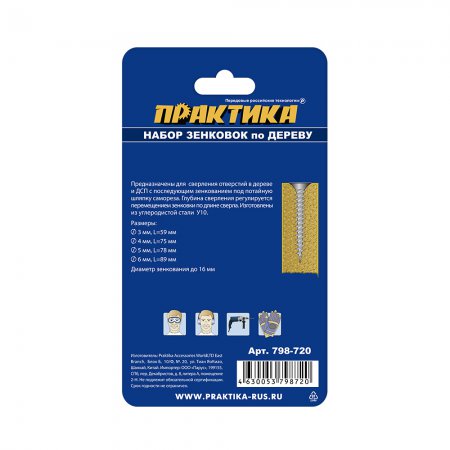 Набор зенковок по дереву ПРАКТИКА 798-720 - Фото 3 Набор зенковок по дереву ПРАКТИКА 798-720 - Фото 3