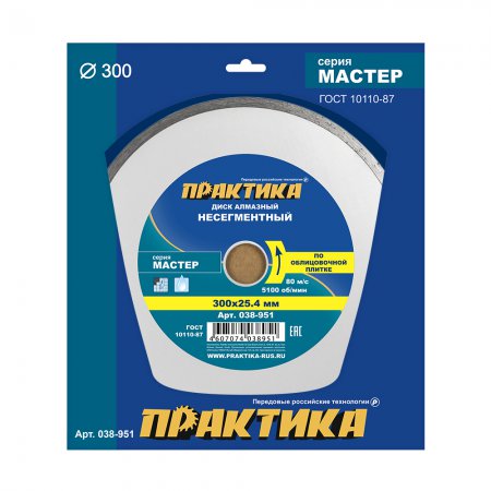 Диск алмазный несегментный ПРАКТИКА 038-951 - Фото 1