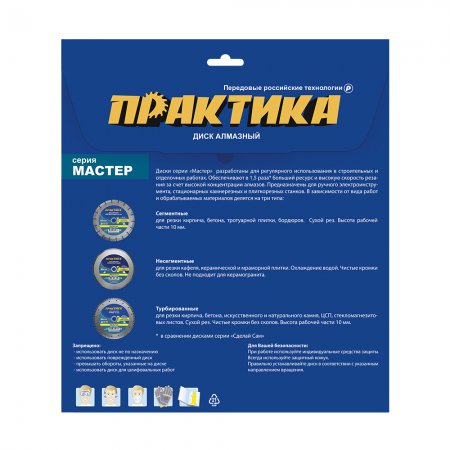 Диск алмазный несегментный ПРАКТИКА 038-951 - Фото 2