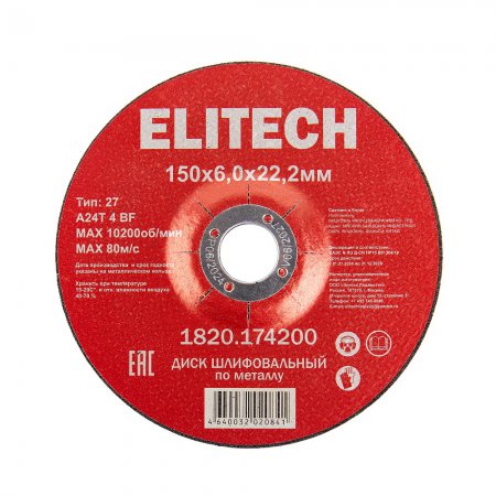 Диск обдирочный ELITECH 1820.174200 - Фото 1 Диск обдирочный ELITECH 1820.174200 - Фото 1