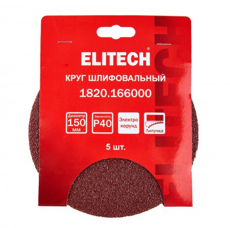 Круг шлифовальный универсальнй ELITECH 1820.166000 - Фото 5