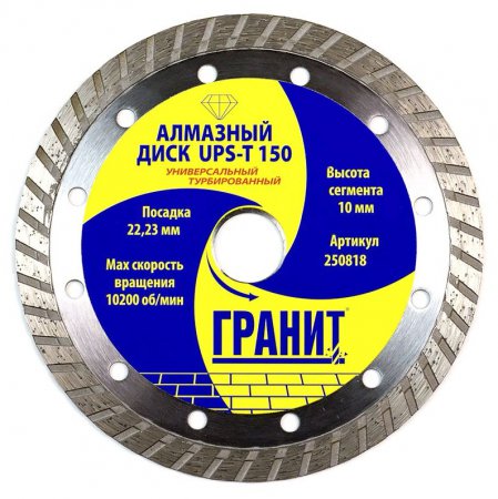 Диск алмазный по универсальный ГРАНИТ UPS-T 150 250818