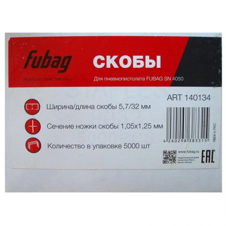 Скобы 5.7x32мм FUBAG 140134