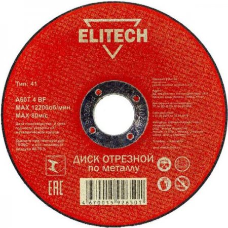 Диск отрезной прямой ELITECH 1820.014500 