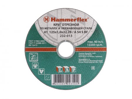 Диск отрезной по металлу и нержавеющей стали Hammer Flex 232-013 A 54 S BF