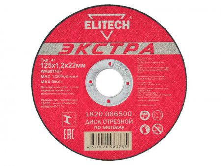 Диск отрезной прямой ELITECH 1820.066500 