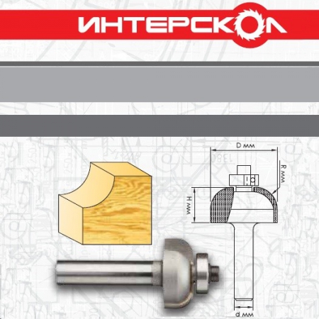 Фреза галтельная с подшипником ИНТЕРСКОЛ 2198501603001 - Фото 1