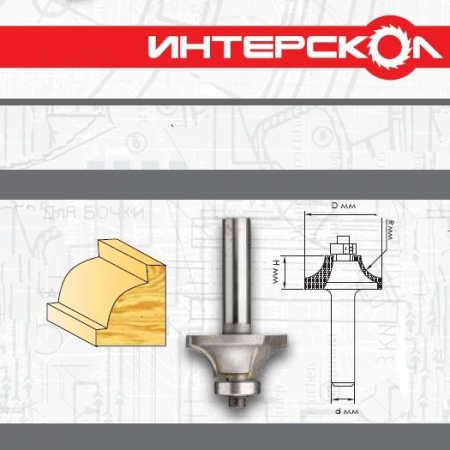 Фреза для закругления бортиков с подшипником ИНТЕРСКОЛ 2192502004201 - Фото 1