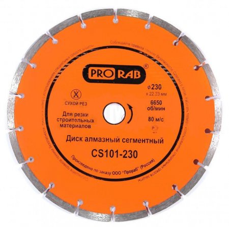 Алмазный диск Prorab СС 101-230Т