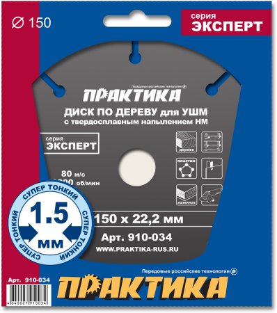 Диск по дереву с твёрдосплавным зерном ПРАКТИКА 910-034 150 х 22,23 мм для УШМ - Фото 1