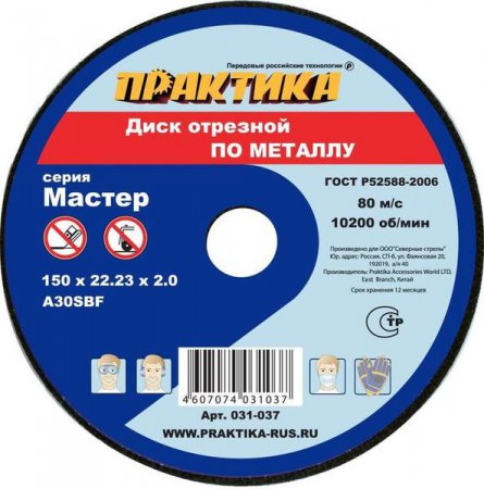 Диск абразивный по металлу отрезной ПРАКТИКА 031-037 