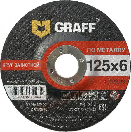 Круг зачистной по металлу GRAFF O125х6.0х22.23 мм