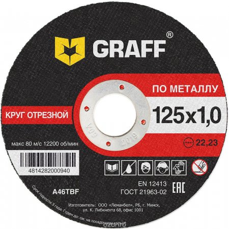 Круг отрезной по нержавеющей стали GRAFF 125x1.0x22.23 мм