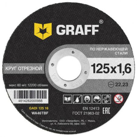 Круг отрезной по нержавеющей стали GRAFF 125x1.6x22.23 мм