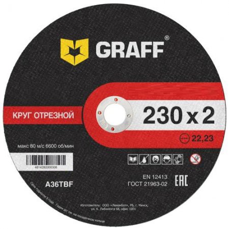 Круг отрезной по нержавеющей стали GRAFF 230x2.0x22.23 мм