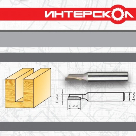 Фреза пазовая 1 зуб ИНТЕРСКОЛ 210550120301 - Фото 1