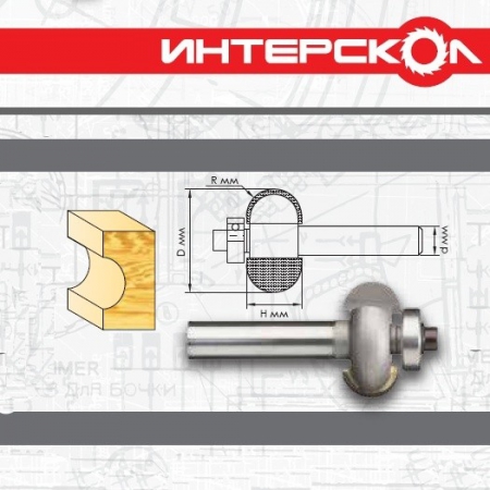 Фреза шаровидная с подшипником ИНТЕРСКОЛ 2201501002401 - Фото 1