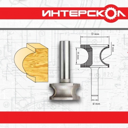 Фреза полукруглая ИНТЕРСКОЛ 12*40*24*8 мм